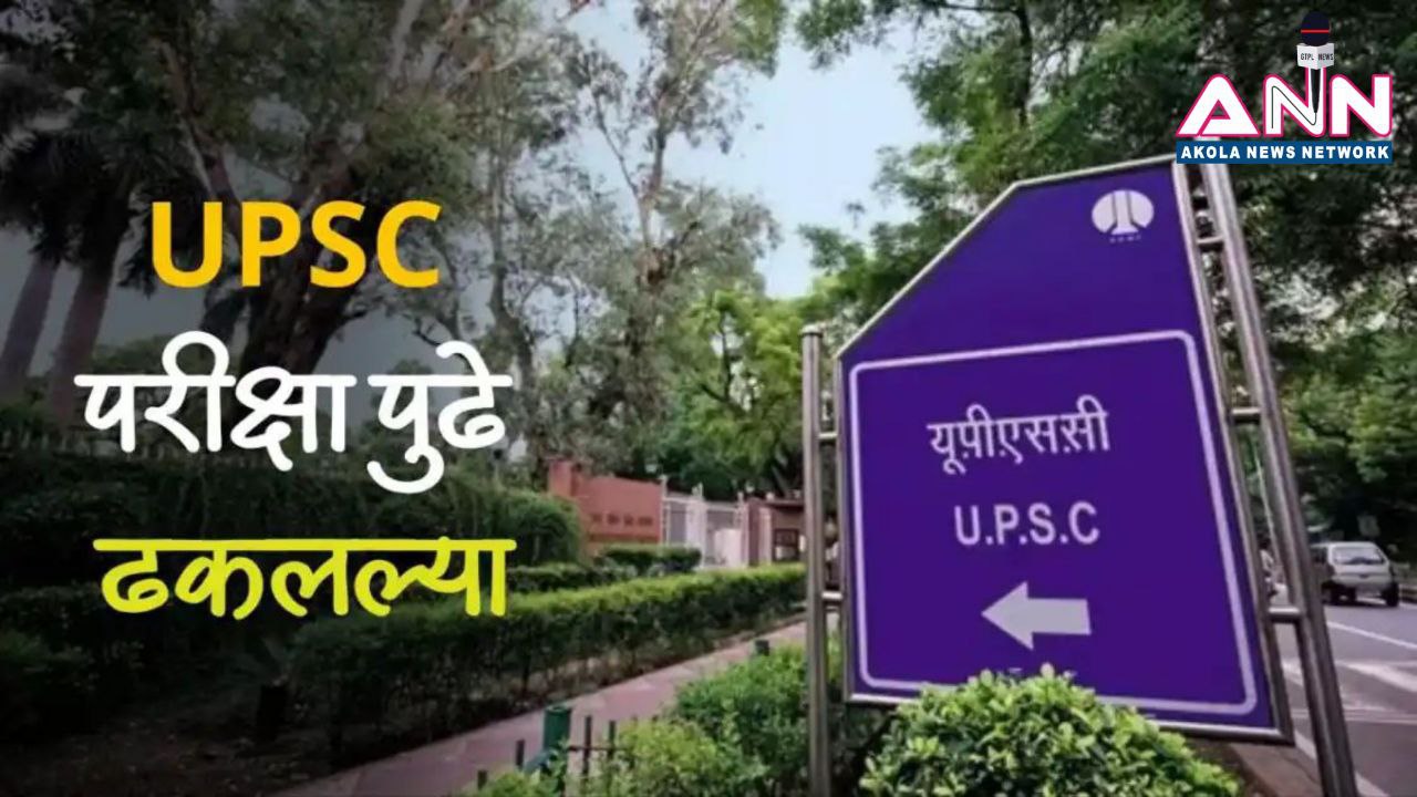 UPSC Exam Postponed