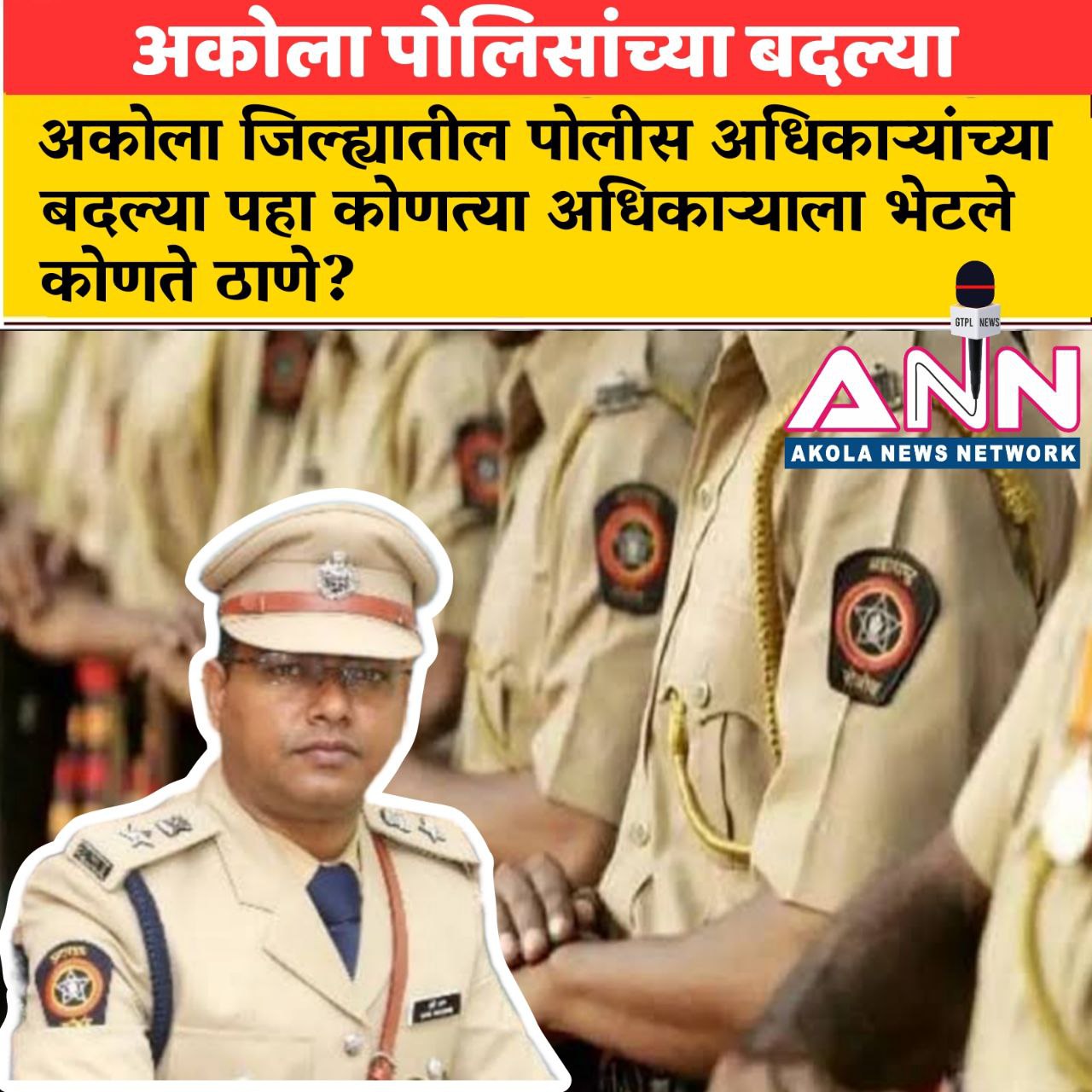 Akola Police Transfer