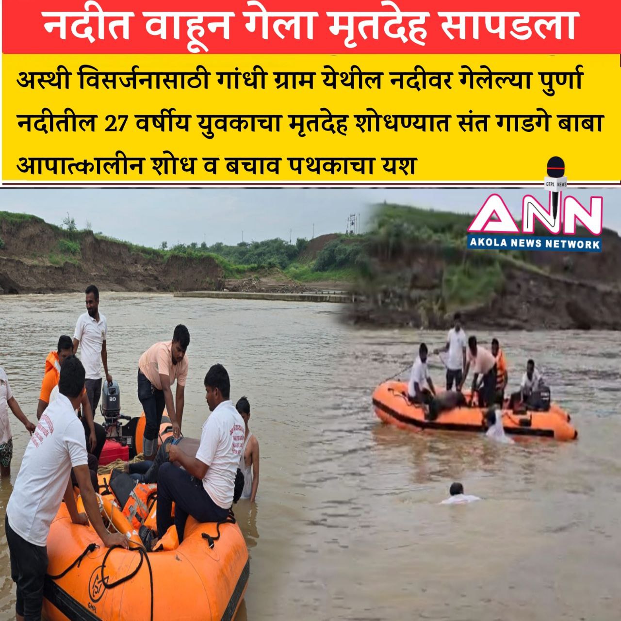 Akola News