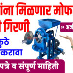 pithachi-girni-anudan